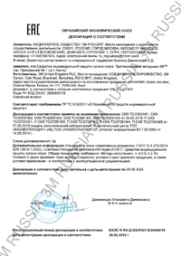 Сертификат на Беруши 1130