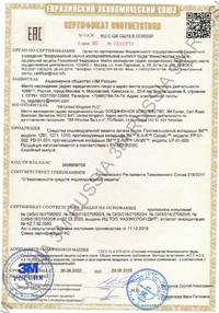 Сертификат на Беруши 3M 1271