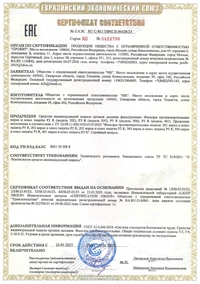 Сертификат на Фильтры противоаэрозольные МК 306