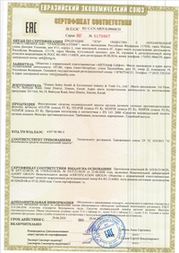 Сертификат на Фильтр Jeta Safety