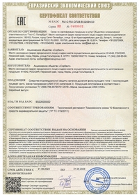 Сертификат на Маску полнолицевую UVEX 5100