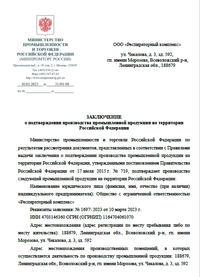 Заключение Минпромторг на Респираторы Алина В