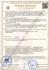 Сертификат на Наушники