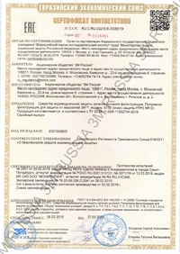 Сертификат на Респиратор маску 3M 8132 FFP3