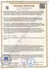 Сертификат на Респираторы 3М 9163