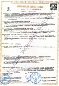 Сертификат на Респиратор 3М 9926