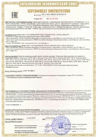 Сертификат на Полумаски Росток