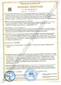 Сертификат на Полумаски 3М Aura 9320