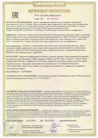 Сертификат на Респиратор Алина