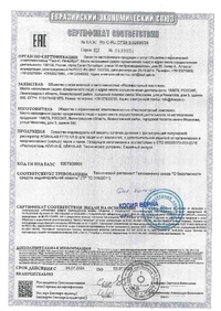 Сертификат на Респиратор Алина А