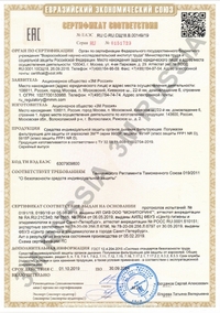 Сертификат на Респираторы 3M 9914