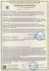 Сертификат на Респиратор ЮЛИЯ 219