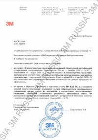 Сертификат на Фильтр 3М 6035