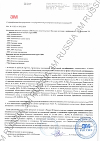 Сертификат на подмасочник 3М 6894