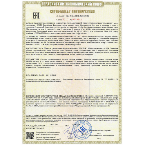 Фильтр RESPIK R54 К1