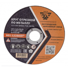 Круг отрезной по металлу тип 41 125х1,0х22,23 А 60 T BF 2