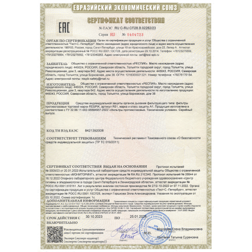 Фильтр RESPIK R51 A1