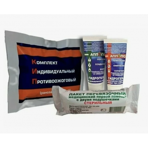 Комплект индивидуальный противоожоговый (КИП -1)
