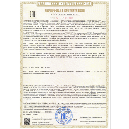 Фильтр противогазовый Respik R59 АВЕК1