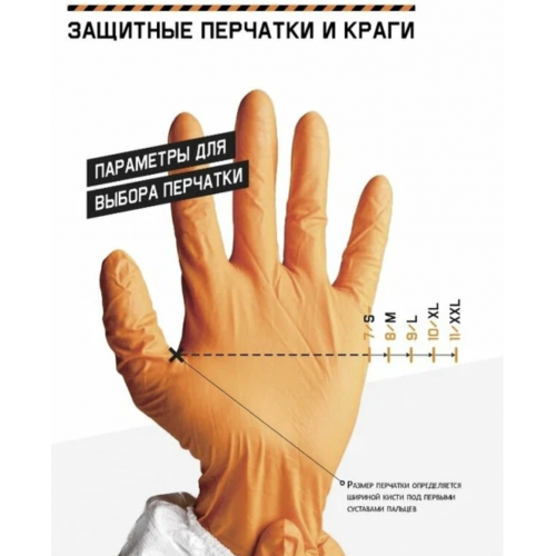 050NATRIX  Нескользящие нитриловые перчатки NATRIX (240 мм)