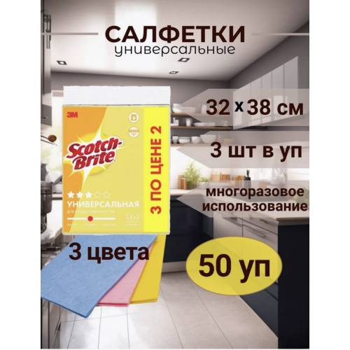Салфетка универсальная (50 упак. по 3 шт.) "Оптима" цветные