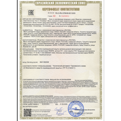 Предфильтр RESPIK R11