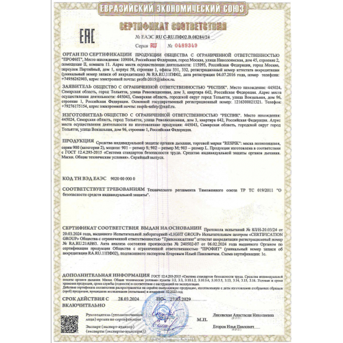 Полнолицевая маска RESPIK 900