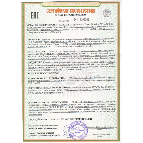 Фильтр RESPIK R65 P3R