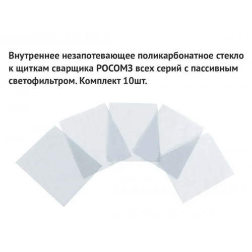 Комплект подложек (103,5х47) к щитку для электросравщиков (00530) 10 шт.