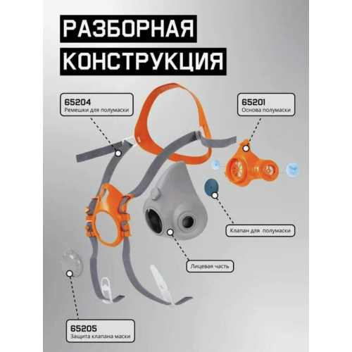 65201 Основа полумаски Jeta Safety 6500
