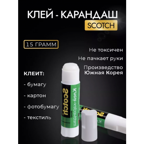 Клей-карандаш 3М 15г 20 шт