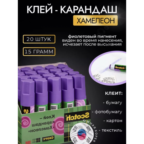 Клей-карандаш 3М Хамелеон 15г 20 шт