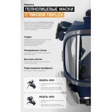Полнолицевая маска Jeta Safety 4950 с линзой Триплекс с байонетным креплением
