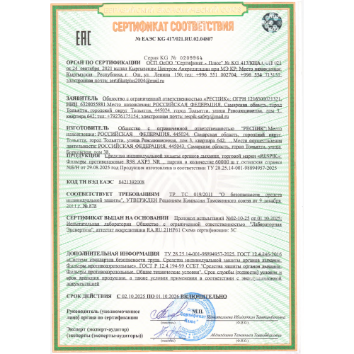 Фильтр RESPIK R98 AXP3 NR