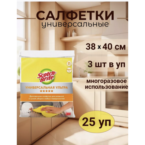 Салфетки для уборки (25 уп. по 3 штуки)