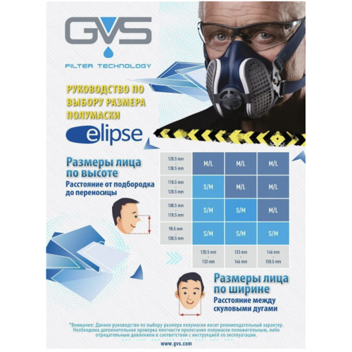 Полумаска GVS Elipse P3, размер S/M SPR299IFUD