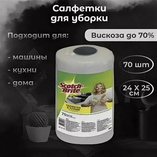 Салфетки Scotch-Brite в рулоне для уборки