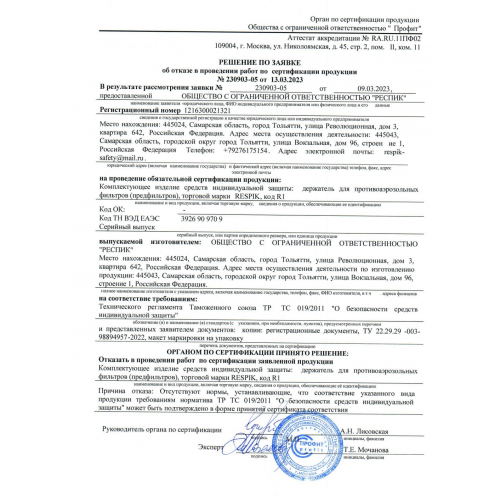 Держатель RESPIK R1