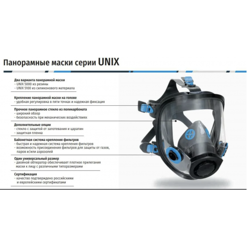 Маска панорамная UNIX 5100 (силикон)