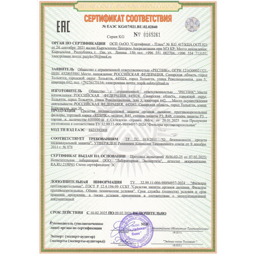 Фильтр RESPIK R48 P3 R с защитой от органических паров, кислых газов до 1 ПДК